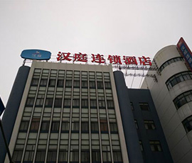 楼顶发光字